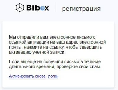 registraciya_bibox_3